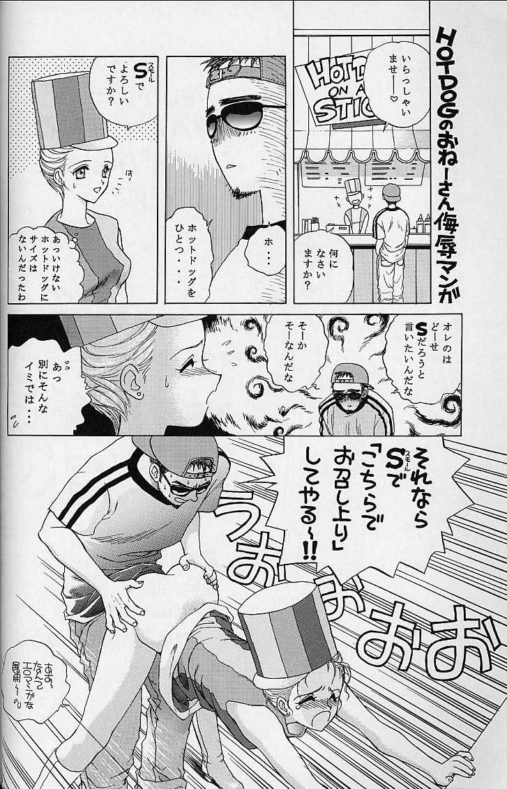 (C50) [UROBOROS (various)] WORKIN' GIRLS ARE BEAUTIFUL (various) - Page 31