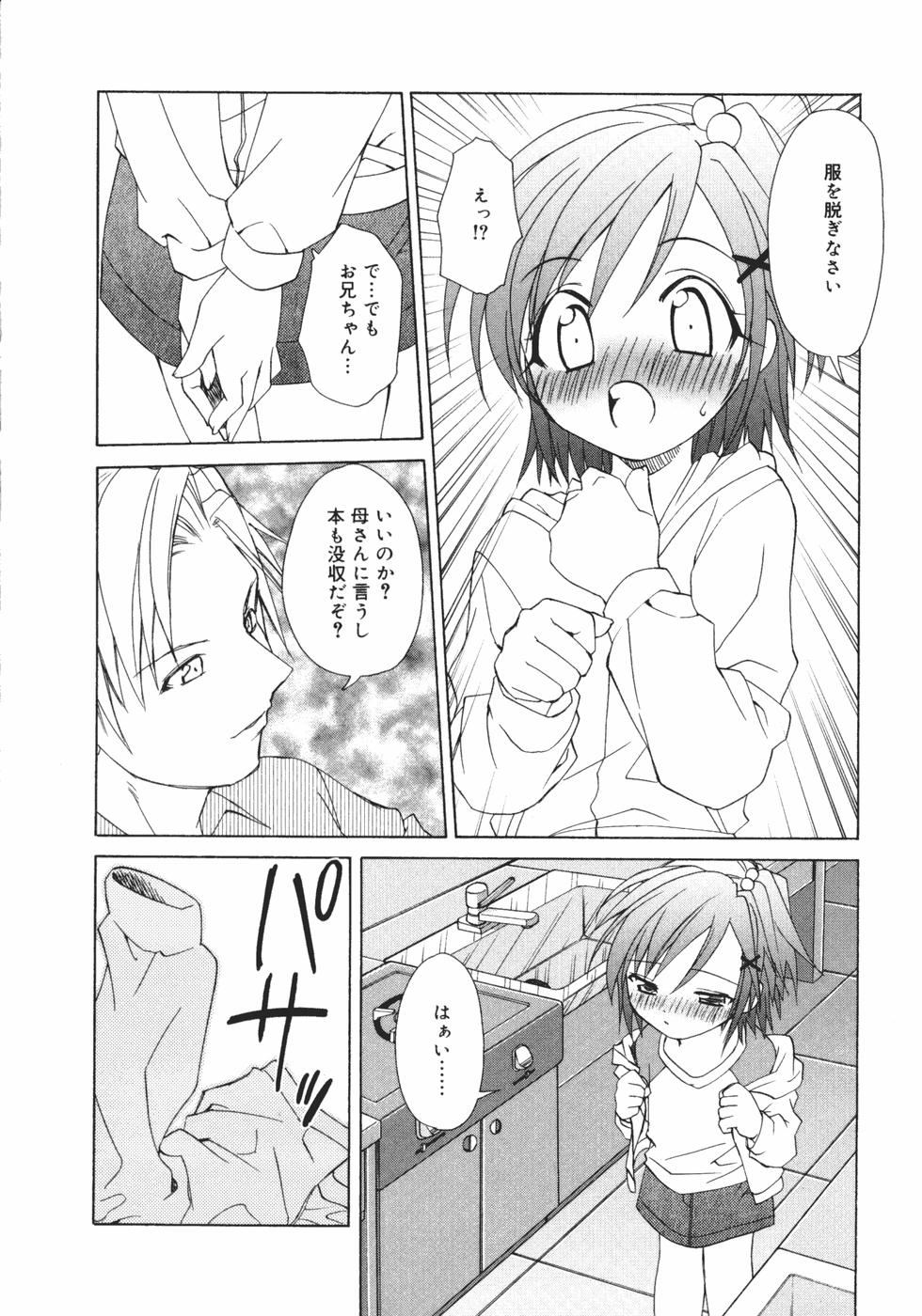 [Shizaki Masayuki] Onna no Ko no Himitsu - Page 12