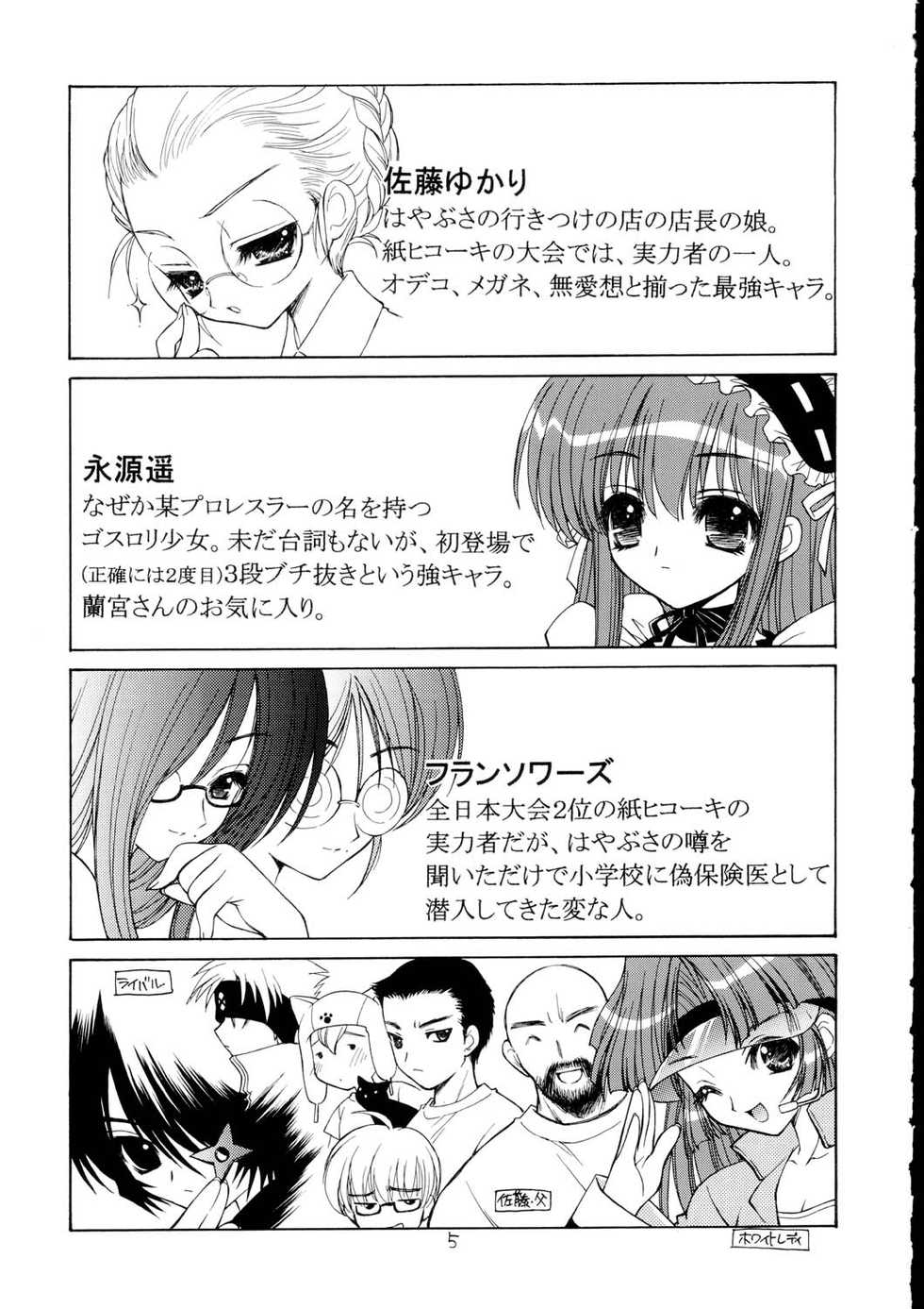 [UROBOROS (Utatane Hiroyuki, Ramiya Ryou)] Soratobu Yume (Chouhishou! Super Wings) - Page 4