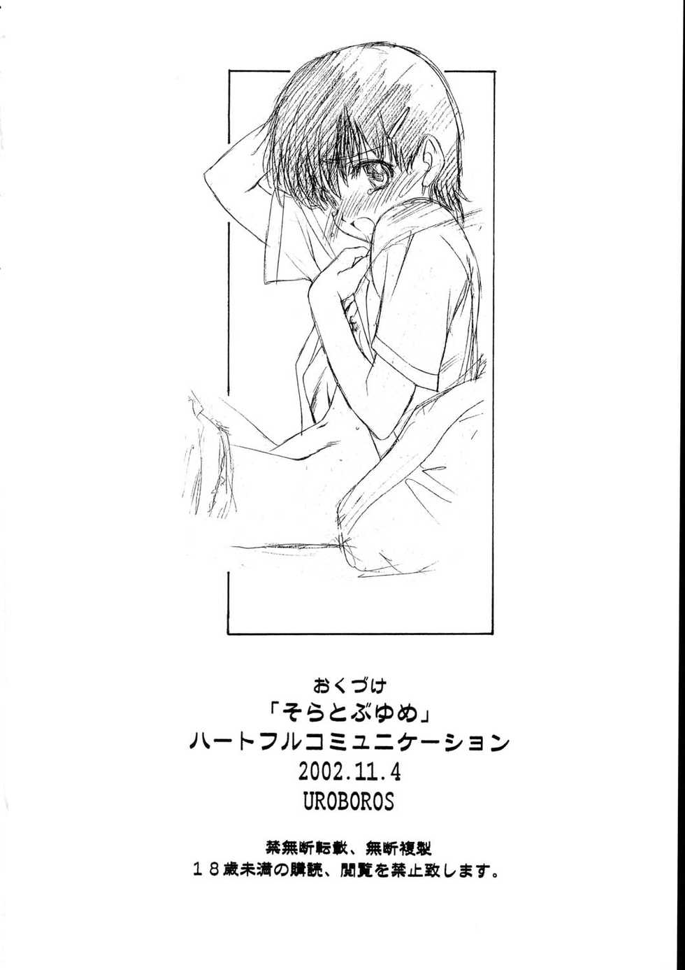 [UROBOROS (Utatane Hiroyuki, Ramiya Ryou)] Soratobu Yume (Chouhishou! Super Wings) - Page 33
