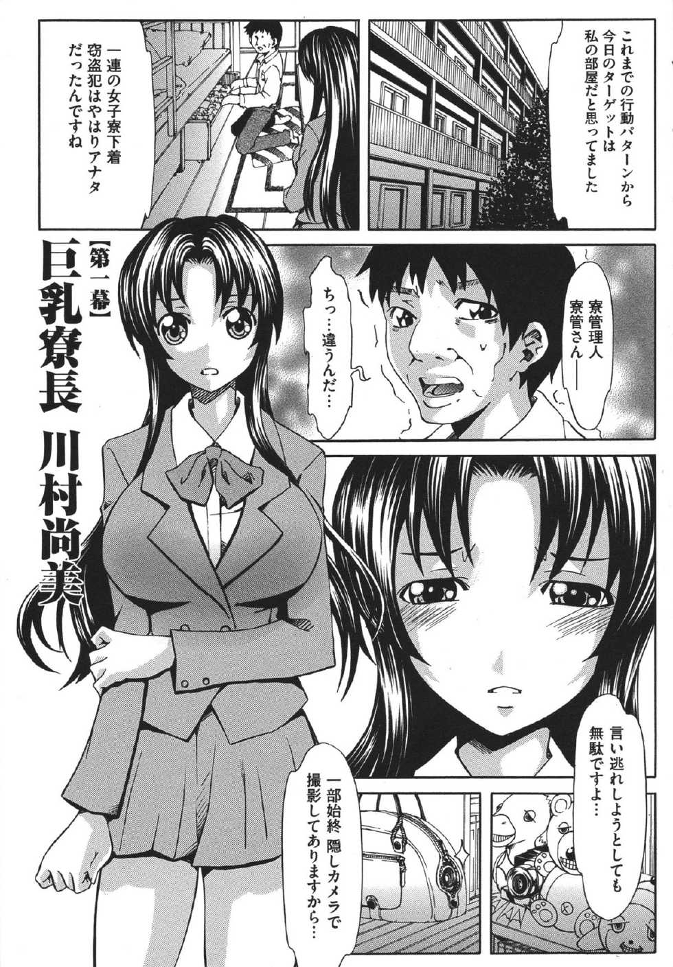 [Mu-min] Chijoku no Sono - Page 7