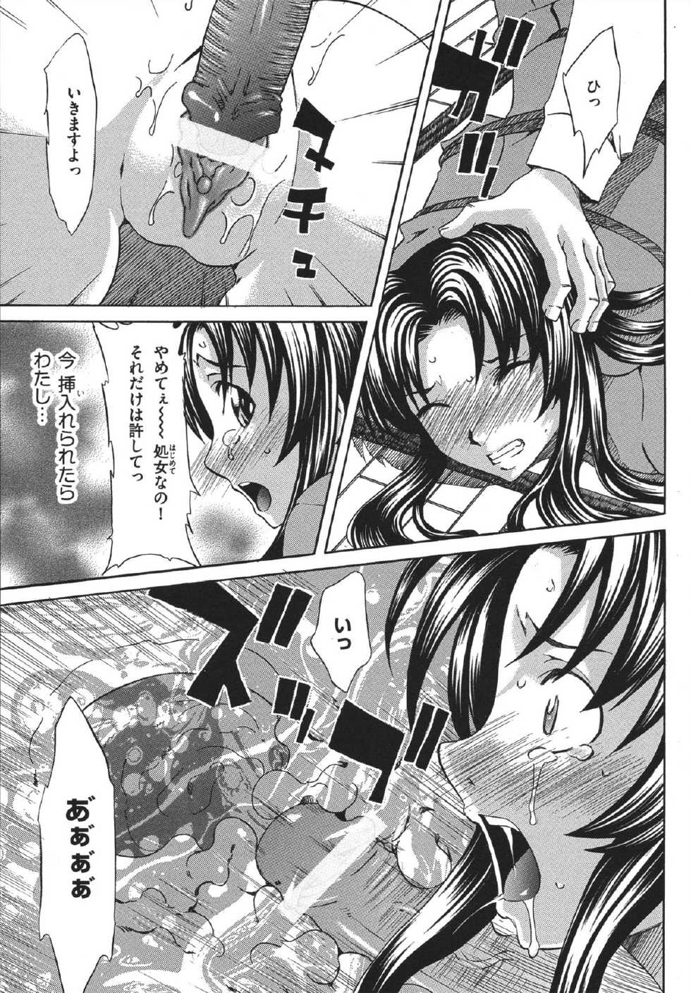 [Mu-min] Chijoku no Sono - Page 15