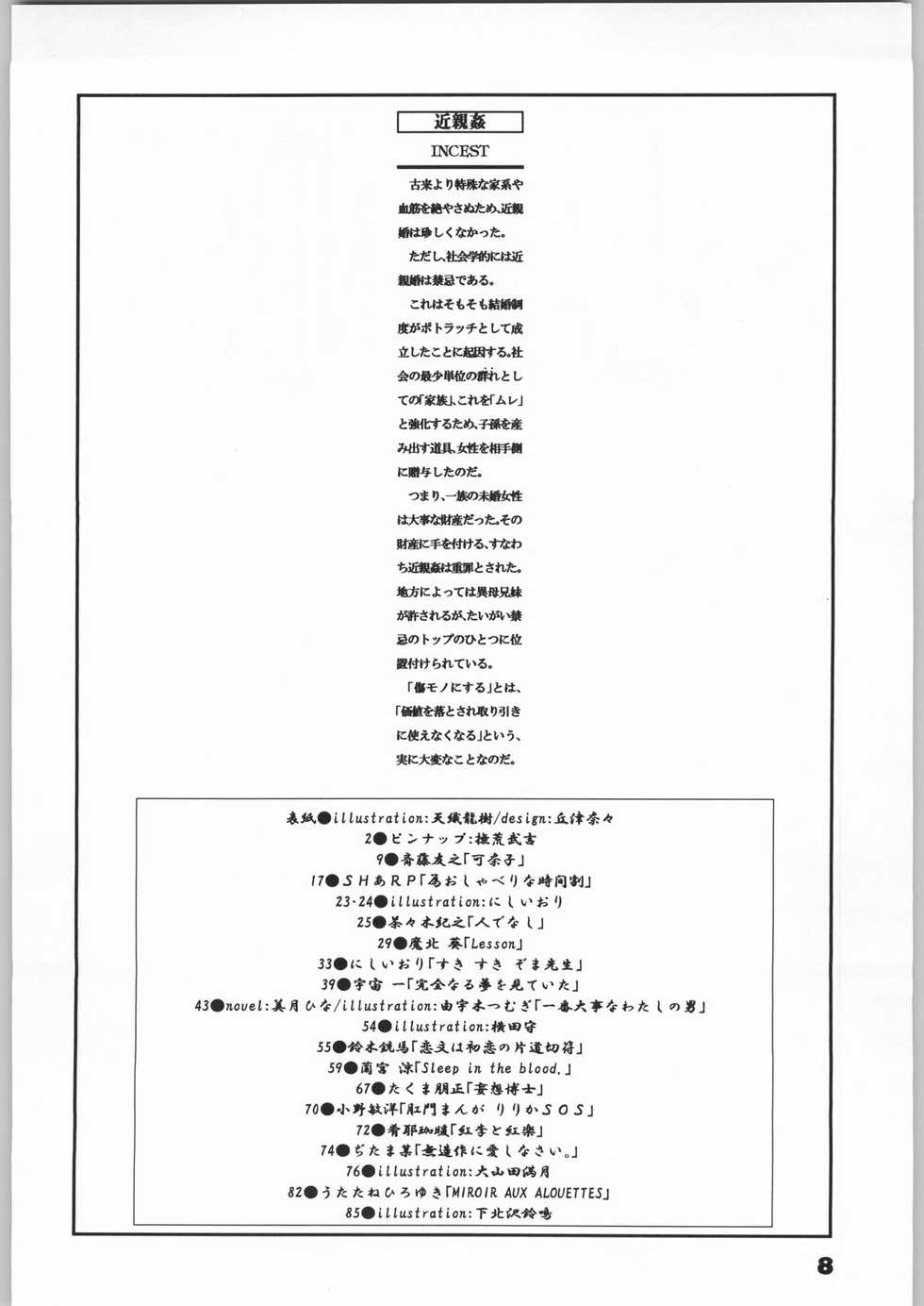 (C48) [UROBOROS (various)] Hitokage Salamander (various) - Page 5