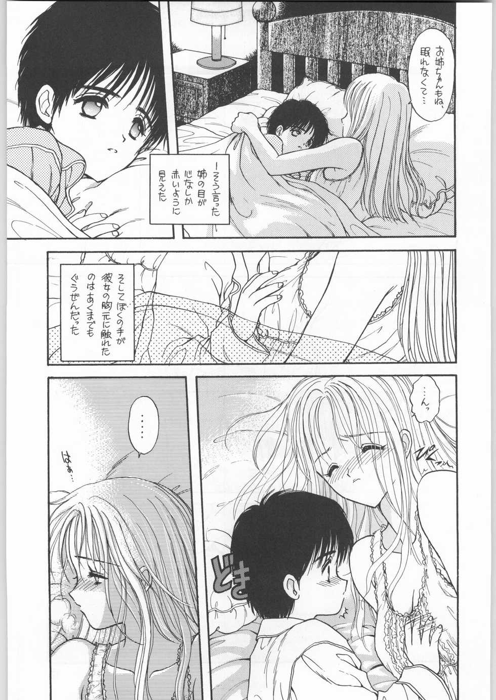 (C48) [UROBOROS (various)] Hitokage Salamander (various) - Page 8