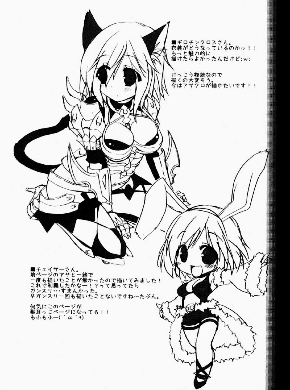 (C81) [Ryuknigthia (Kiduki Erika)] Daily RO 8 (Ragnarok Online) [Chinese] [脸肿&CE汉化组] - Page 21
