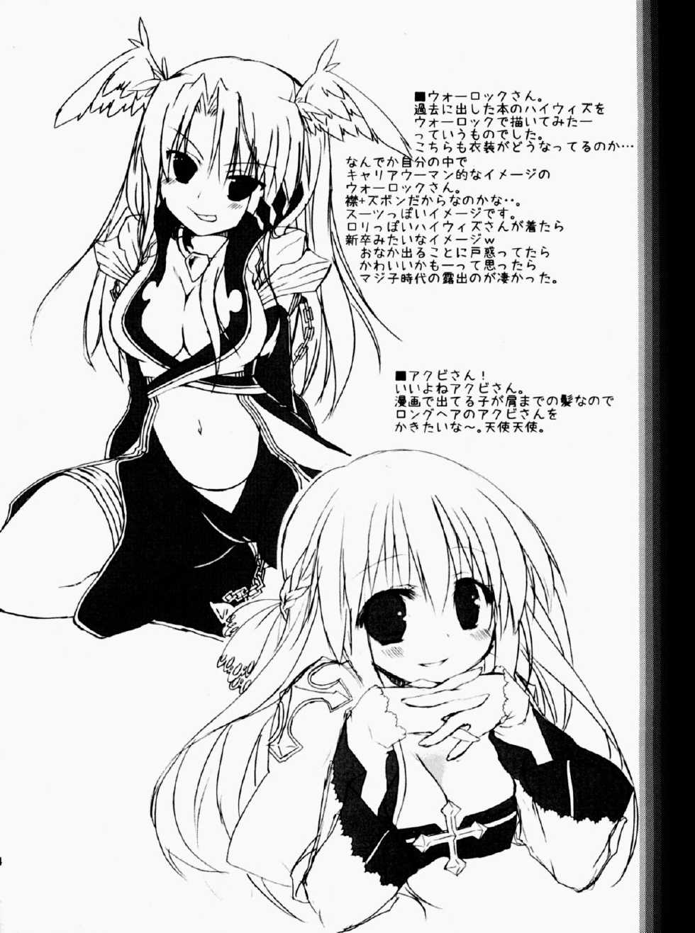 (C81) [Ryuknigthia (Kiduki Erika)] Daily RO 8 (Ragnarok Online) [Chinese] [脸肿&CE汉化组] - Page 23