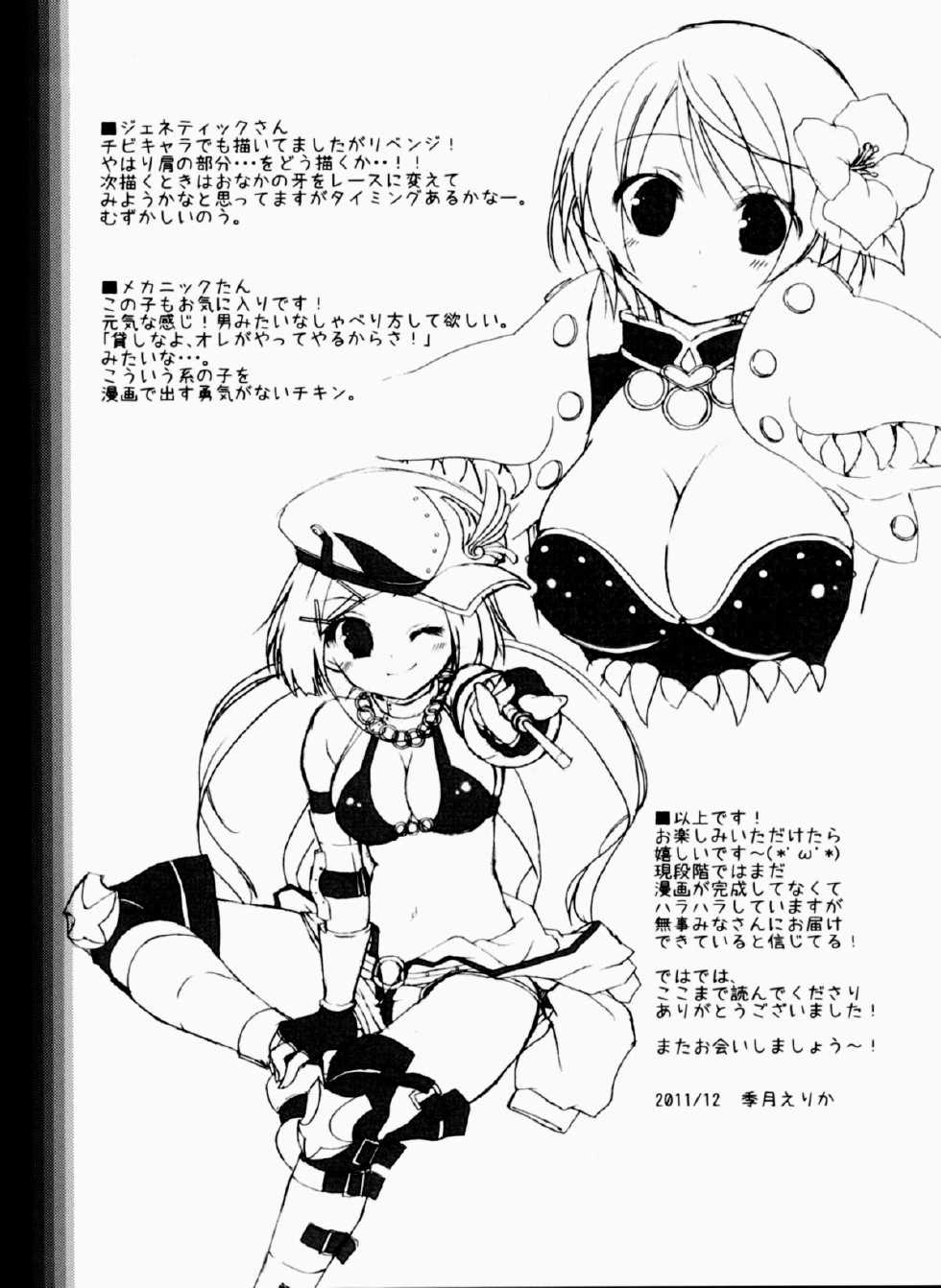 (C81) [Ryuknigthia (Kiduki Erika)] Daily RO 8 (Ragnarok Online) [Chinese] [脸肿&CE汉化组] - Page 24