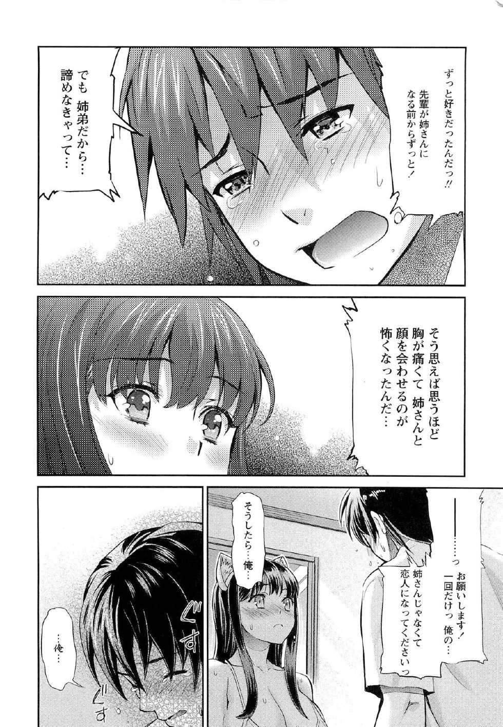 [Umemaru] Noukou Dorori - Page 23