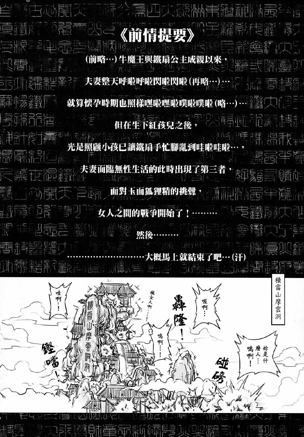 [三色坊] 鐵扇公主愛愛日記 下冊 - Page 3