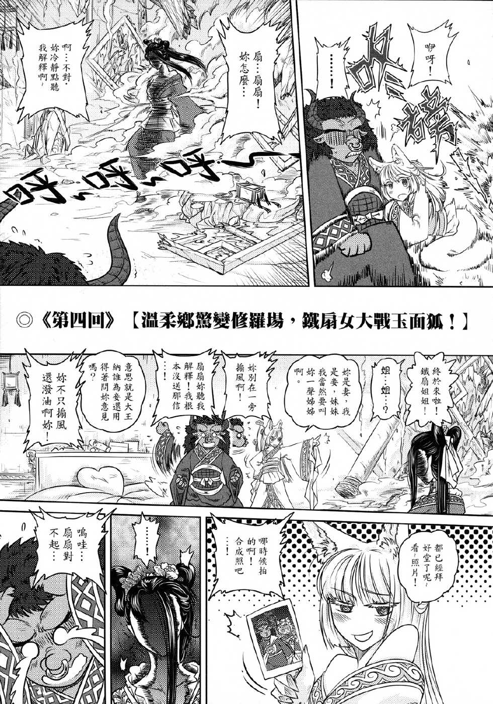[三色坊] 鐵扇公主愛愛日記 下冊 - Page 4