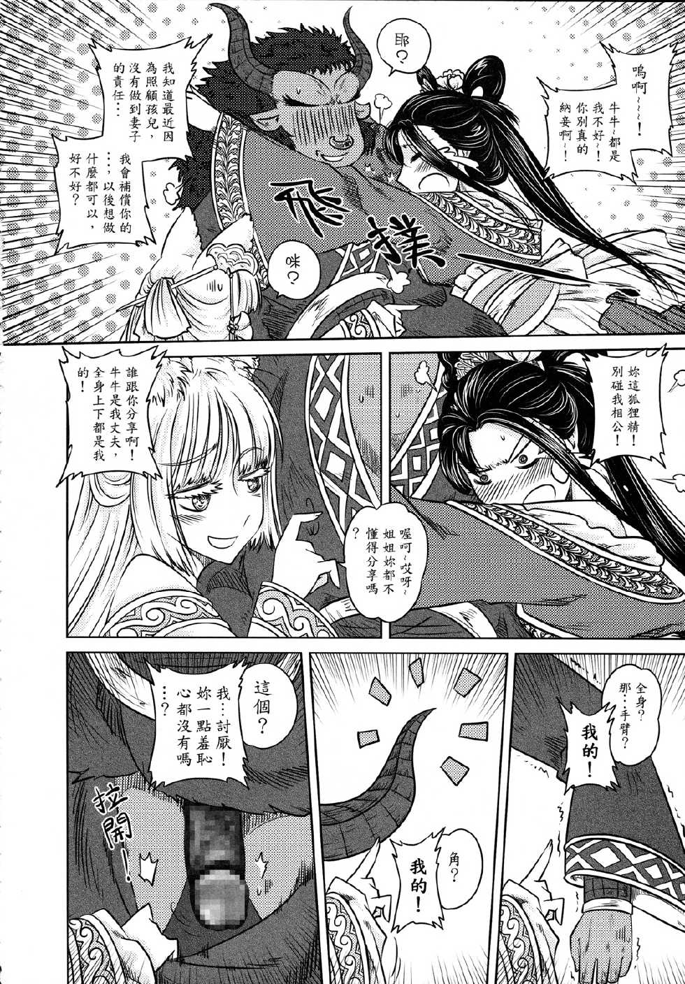 [三色坊] 鐵扇公主愛愛日記 下冊 - Page 5