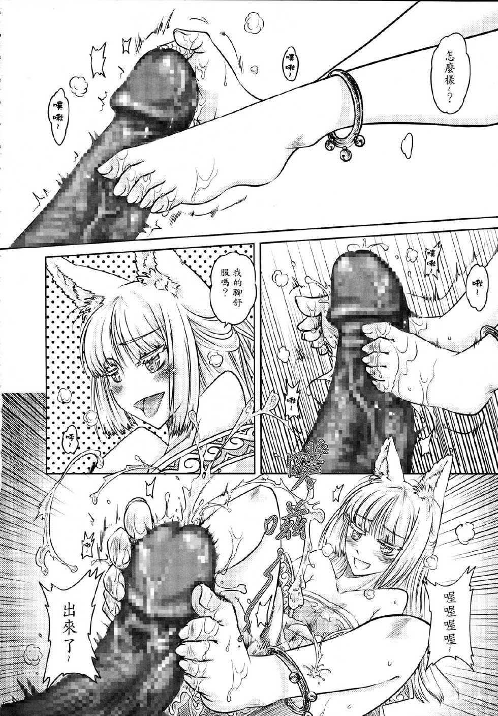 [三色坊] 鐵扇公主愛愛日記 下冊 - Page 7
