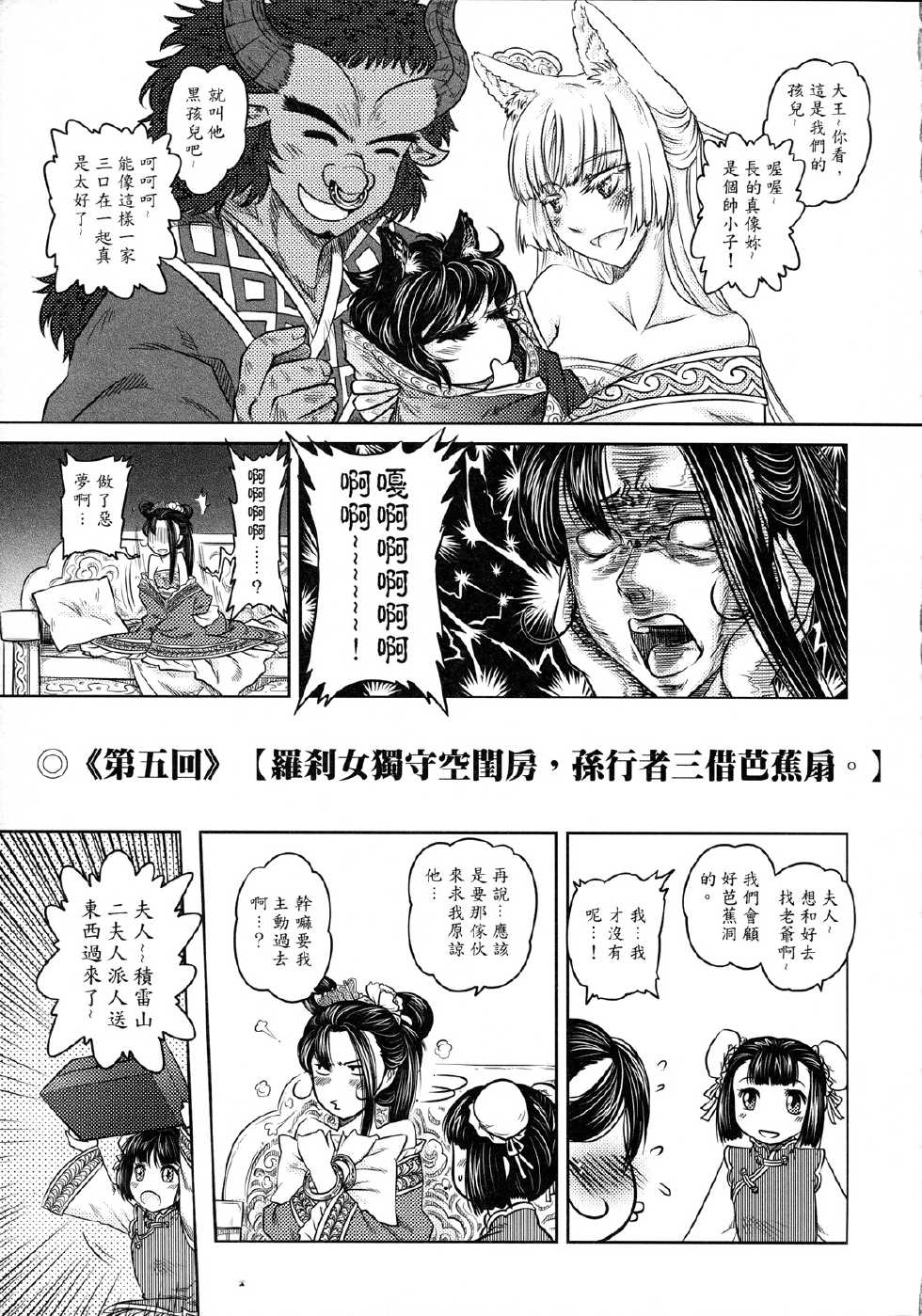 [三色坊] 鐵扇公主愛愛日記 下冊 - Page 14