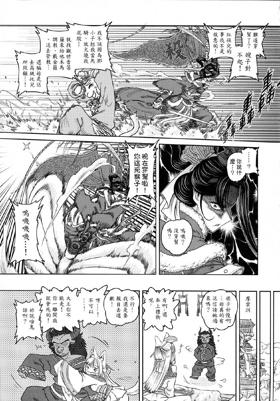 [三色坊] 鐵扇公主愛愛日記 下冊 - Page 16