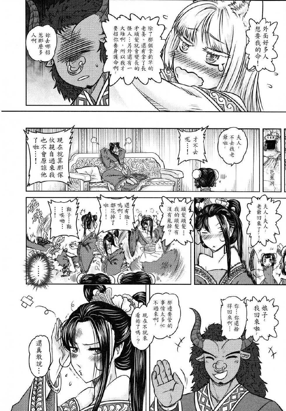 [三色坊] 鐵扇公主愛愛日記 下冊 - Page 17