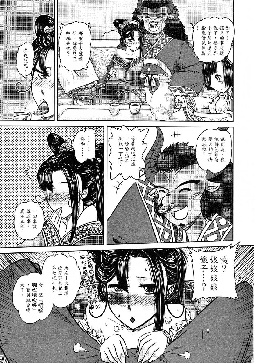 [三色坊] 鐵扇公主愛愛日記 下冊 - Page 18