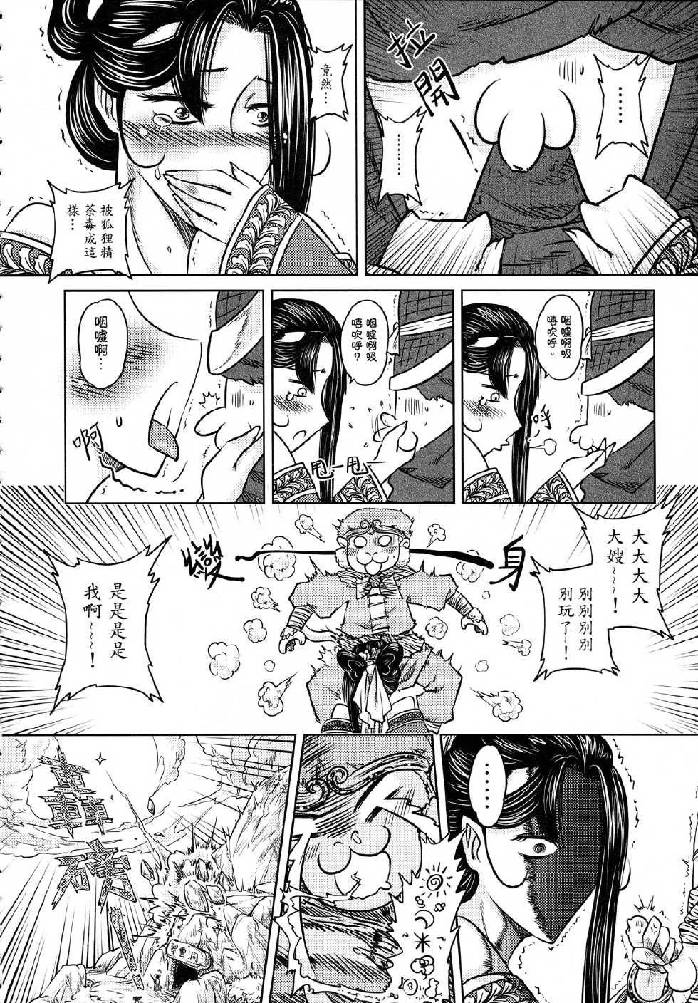 [三色坊] 鐵扇公主愛愛日記 下冊 - Page 19