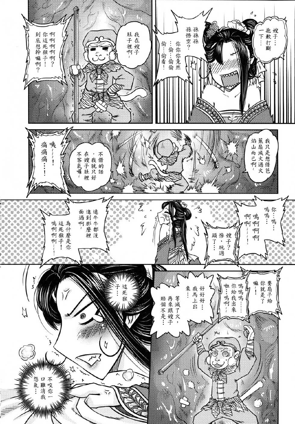 [三色坊] 鐵扇公主愛愛日記 下冊 - Page 21