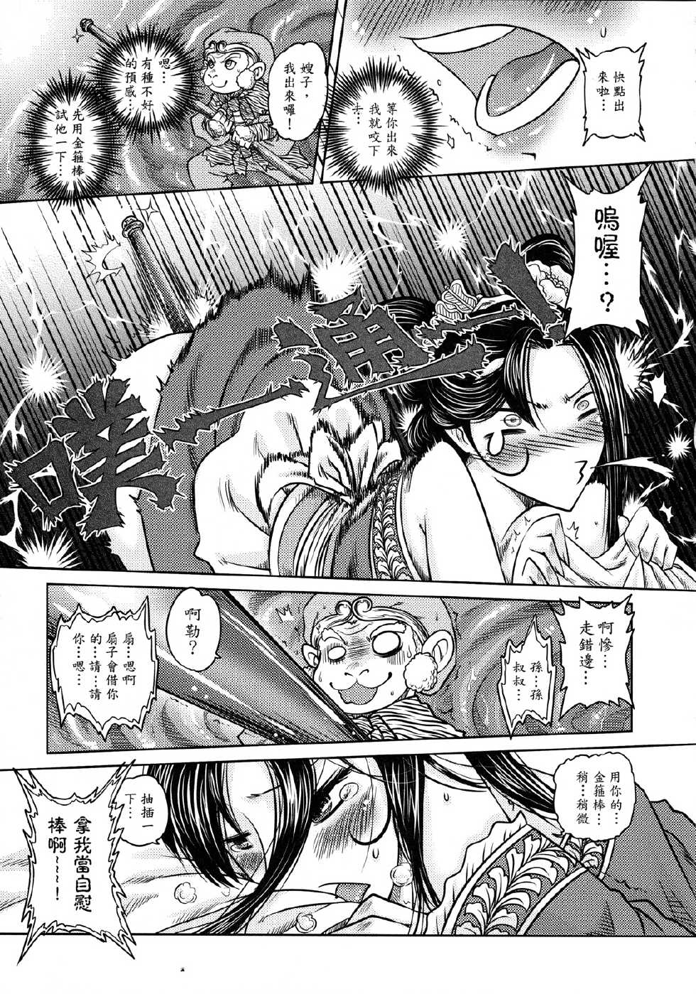 [三色坊] 鐵扇公主愛愛日記 下冊 - Page 22