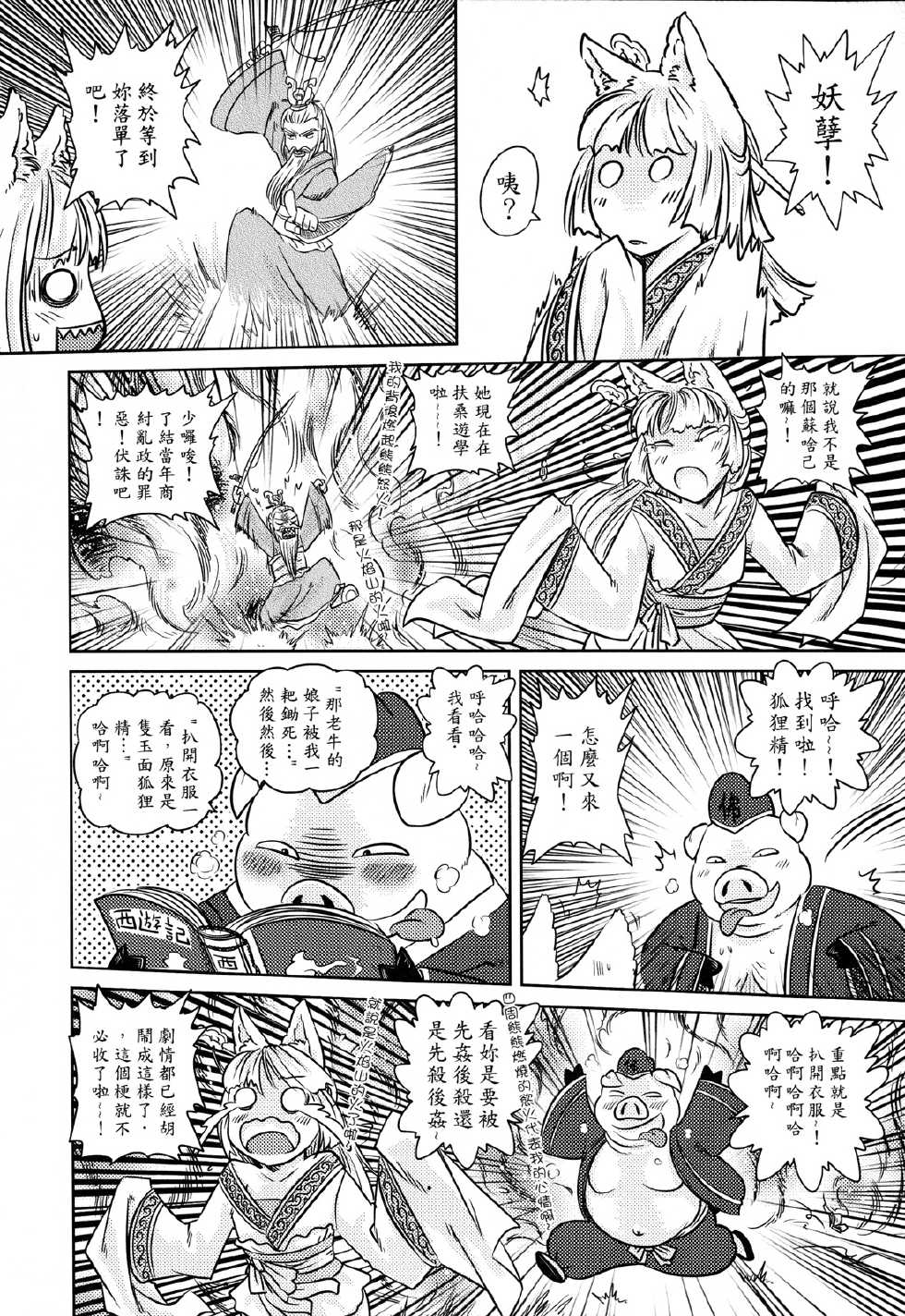[三色坊] 鐵扇公主愛愛日記 下冊 - Page 27