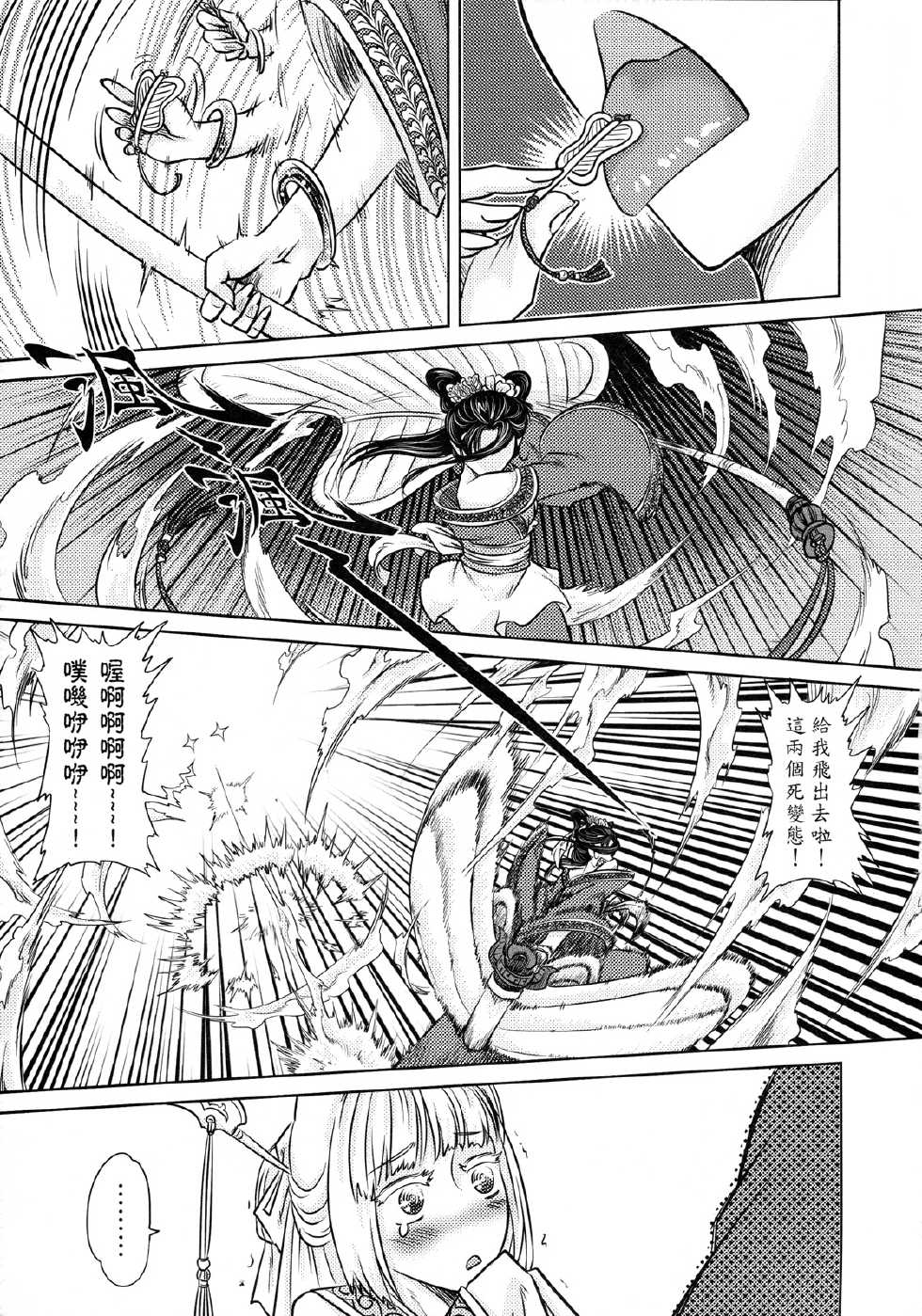 [三色坊] 鐵扇公主愛愛日記 下冊 - Page 28