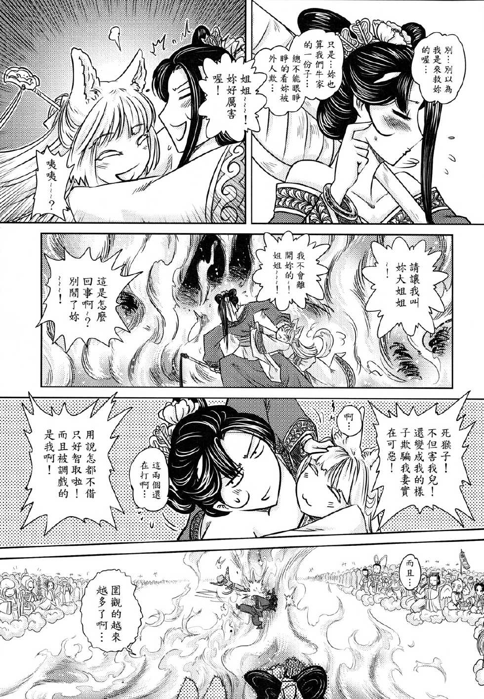 [三色坊] 鐵扇公主愛愛日記 下冊 - Page 29