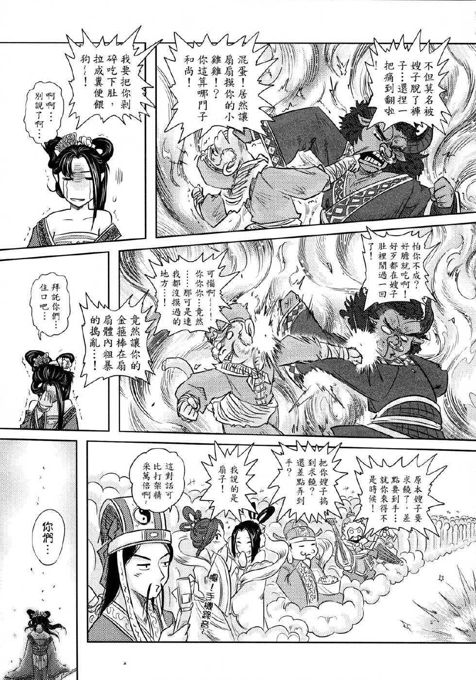 [三色坊] 鐵扇公主愛愛日記 下冊 - Page 30