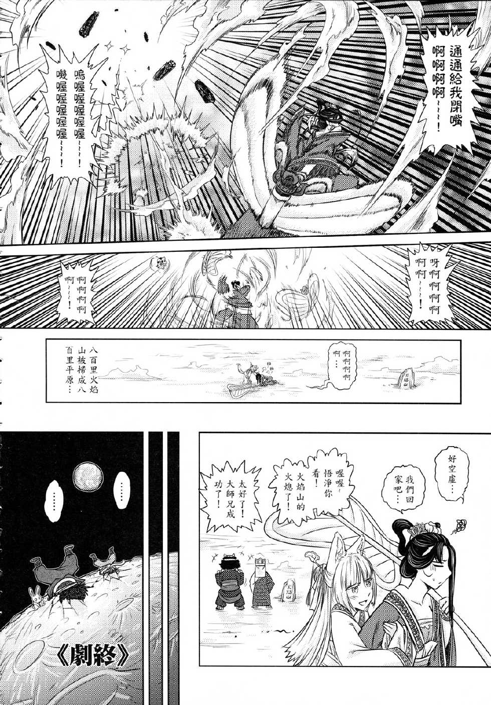 [三色坊] 鐵扇公主愛愛日記 下冊 - Page 31