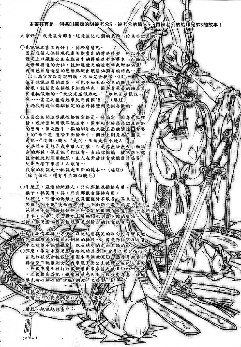 [三色坊] 鐵扇公主愛愛日記 下冊 - Page 33