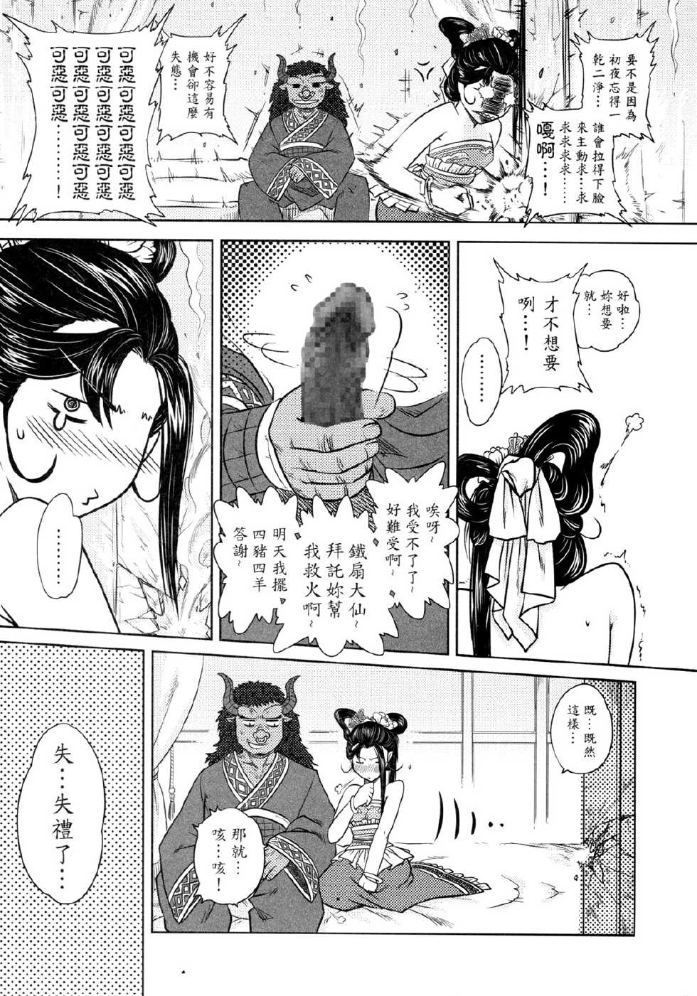 [三色坊] 鐵扇公主愛愛日記 上冊 - Page 6