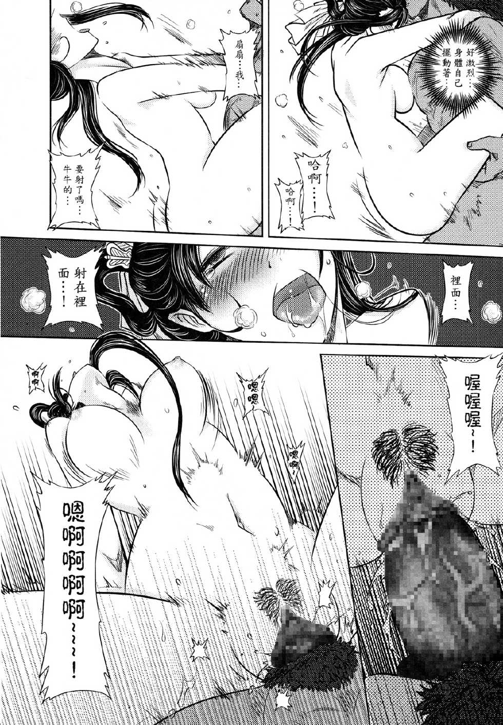[三色坊] 鐵扇公主愛愛日記 上冊 - Page 11