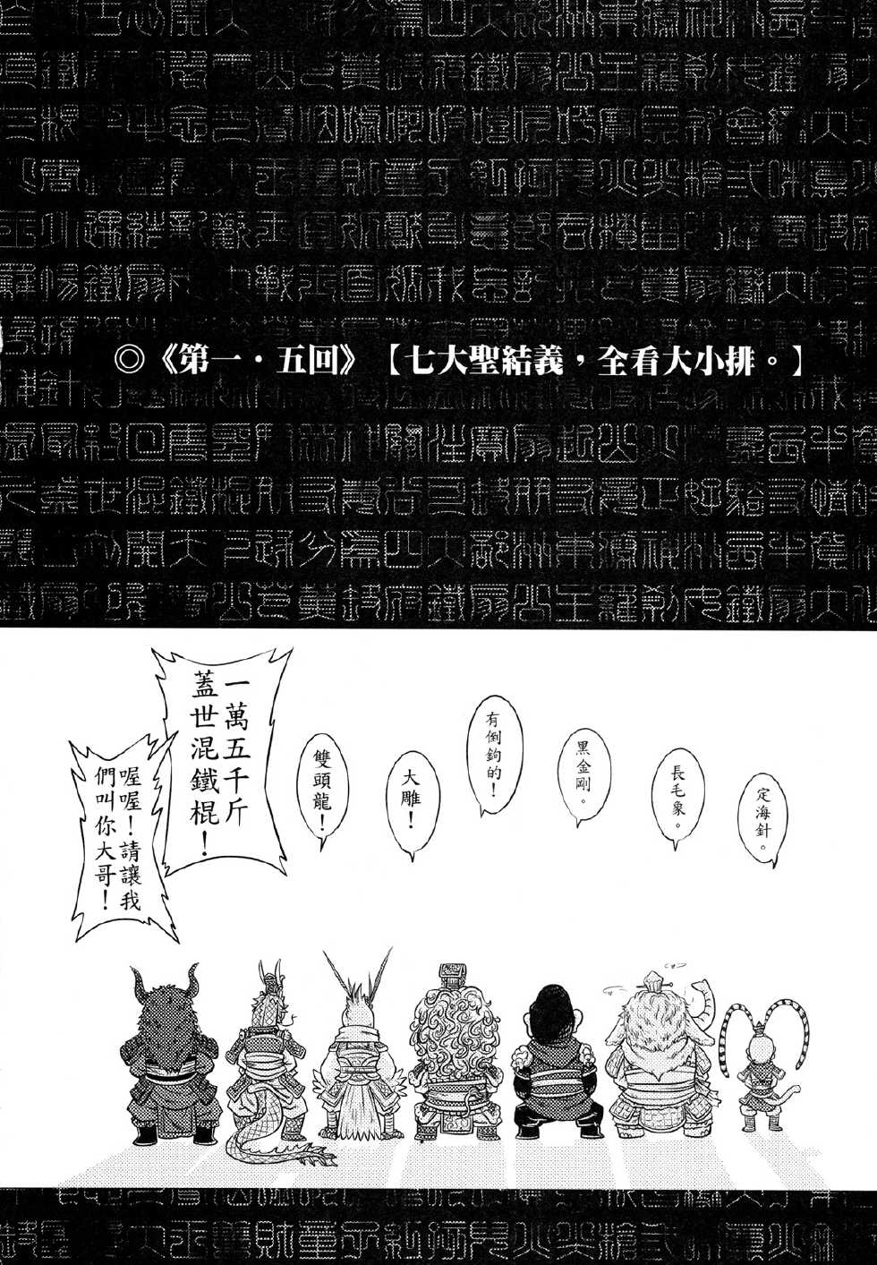 [三色坊] 鐵扇公主愛愛日記 上冊 - Page 13