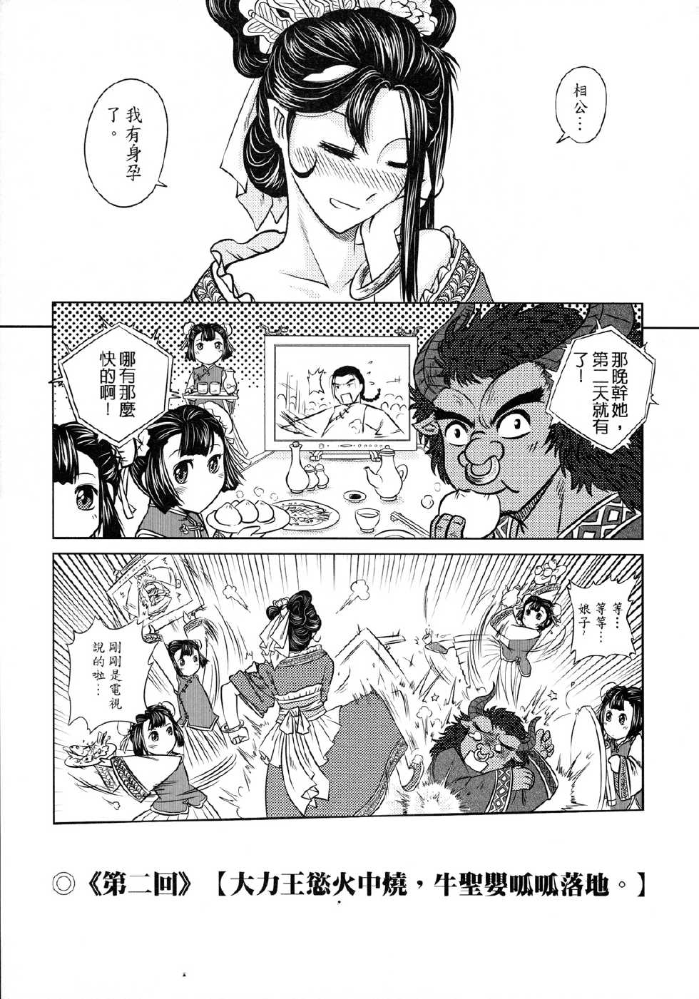 [三色坊] 鐵扇公主愛愛日記 上冊 - Page 14
