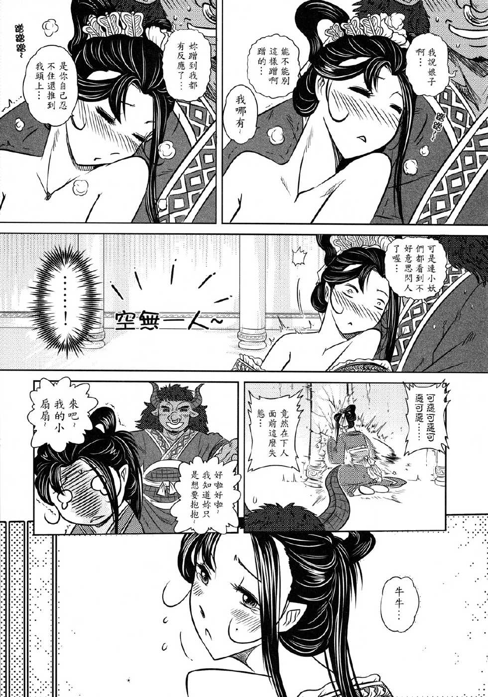[三色坊] 鐵扇公主愛愛日記 上冊 - Page 16