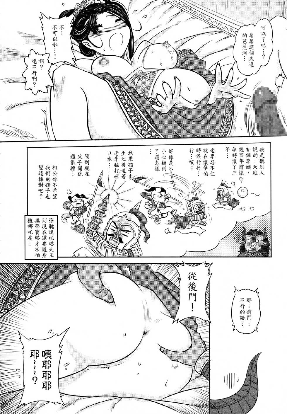 [三色坊] 鐵扇公主愛愛日記 上冊 - Page 21