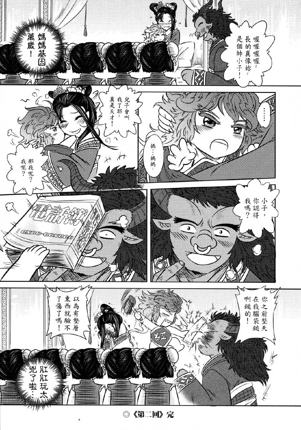 [三色坊] 鐵扇公主愛愛日記 上冊 - Page 26