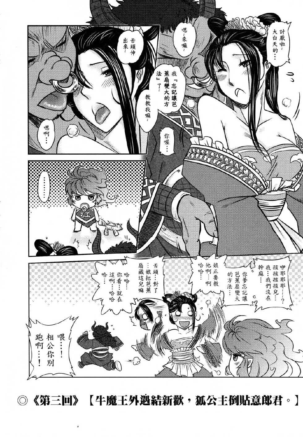 [三色坊] 鐵扇公主愛愛日記 上冊 - Page 27