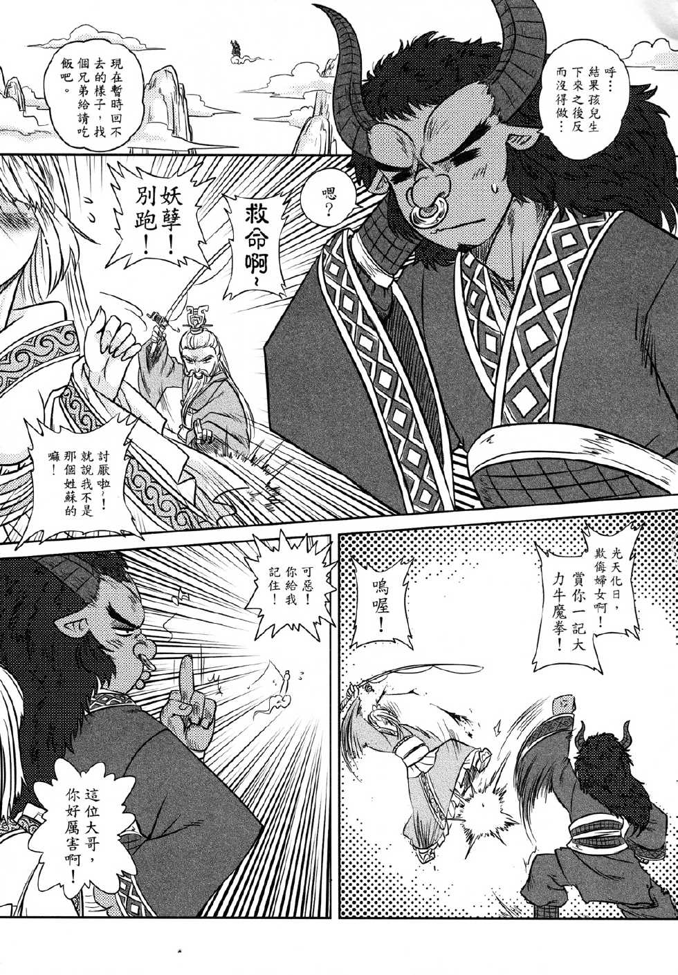 [三色坊] 鐵扇公主愛愛日記 上冊 - Page 28
