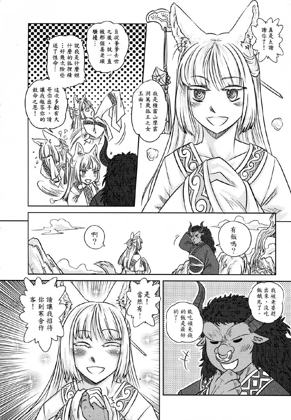 [三色坊] 鐵扇公主愛愛日記 上冊 - Page 29