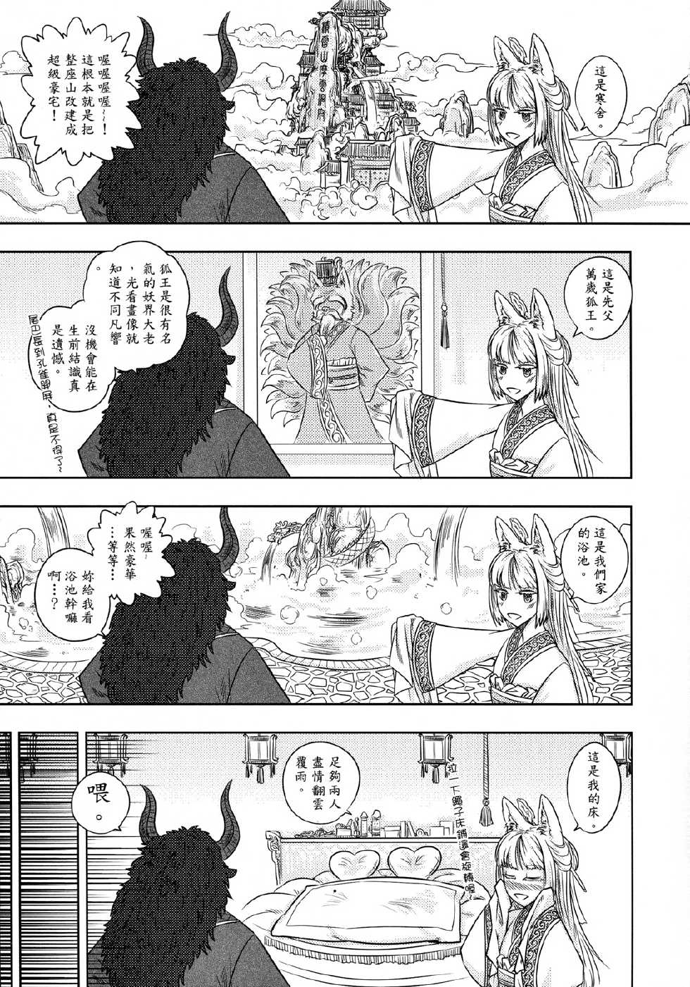 [三色坊] 鐵扇公主愛愛日記 上冊 - Page 30