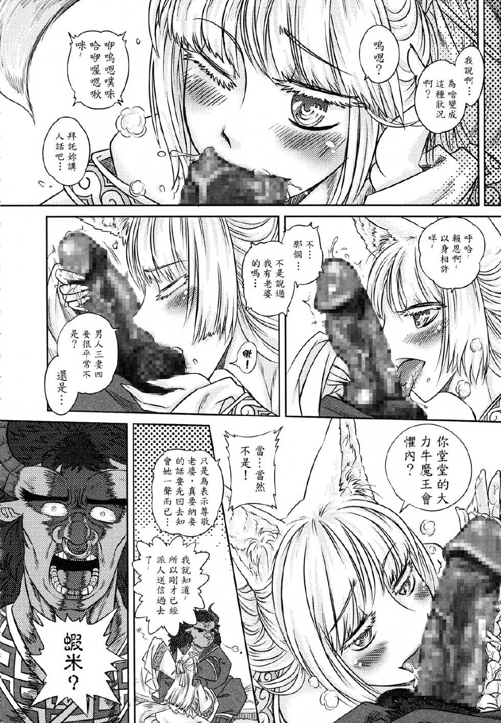 [三色坊] 鐵扇公主愛愛日記 上冊 - Page 31