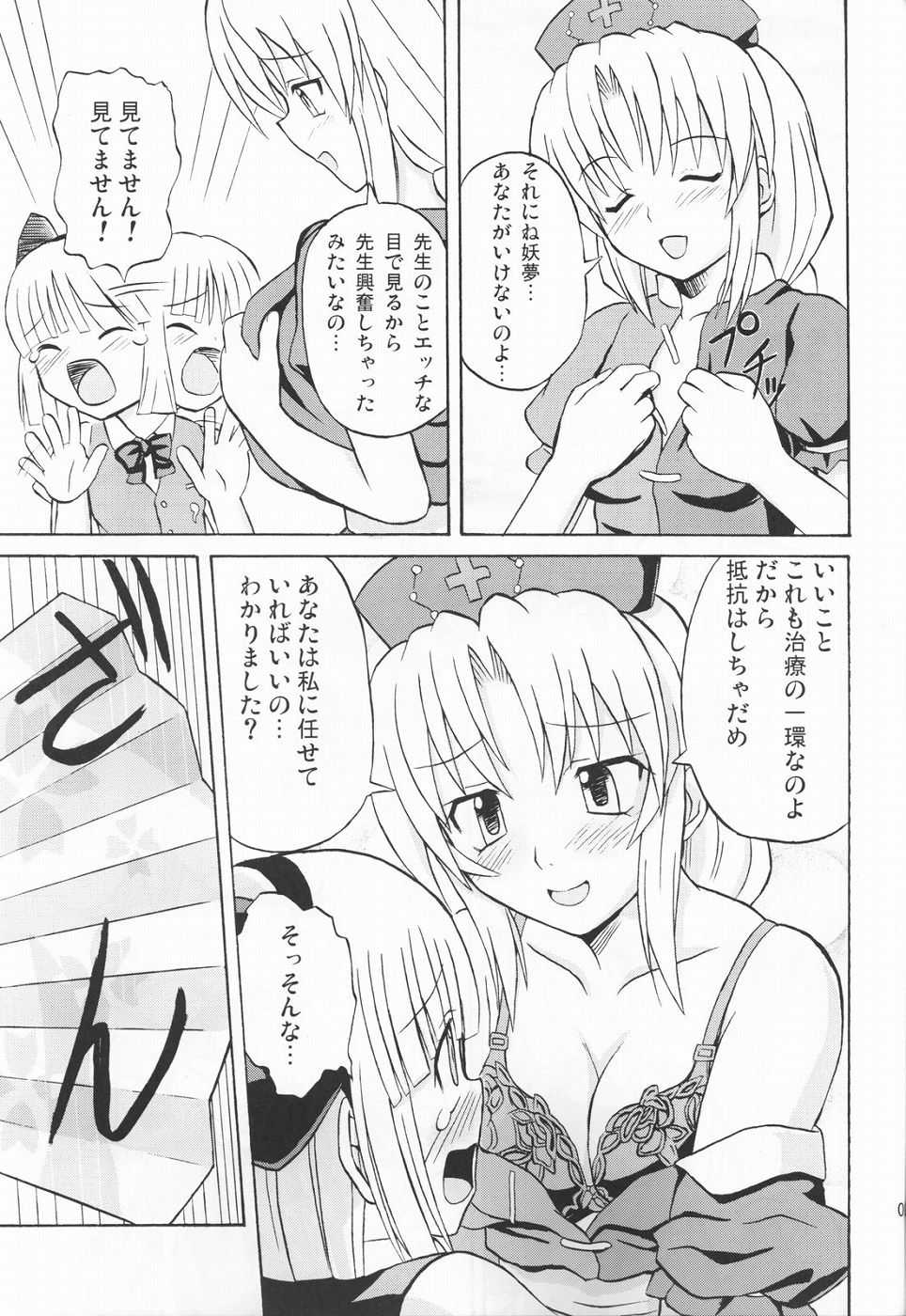 (Reitaisai 2) [Takakuya (Takaku Toshihiko)] Touhou Youjo Ranbu 3 (Touhou Project) - Page 8