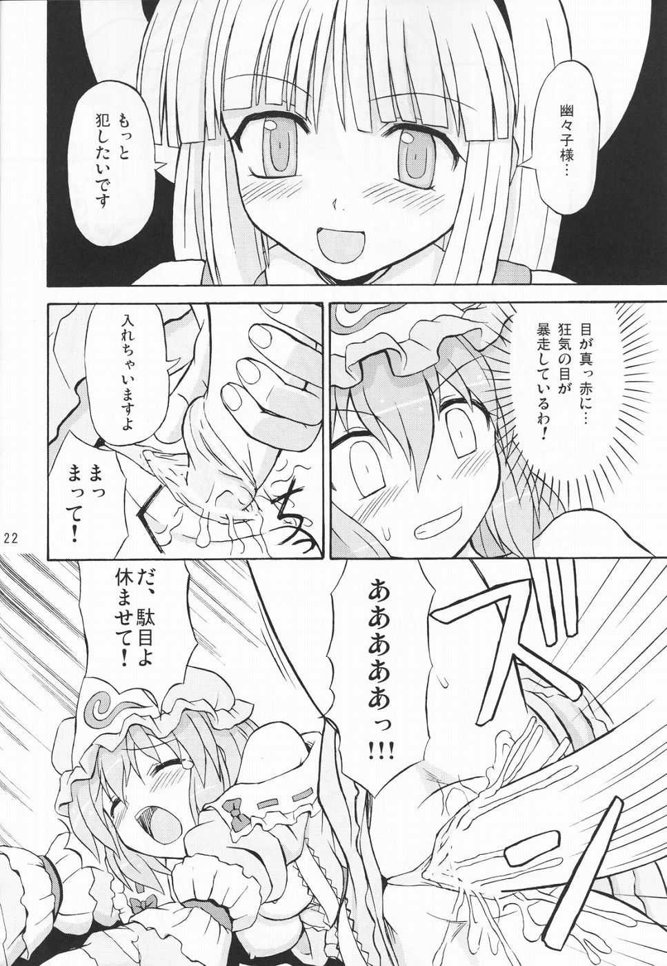 (Reitaisai 2) [Takakuya (Takaku Toshihiko)] Touhou Youjo Ranbu 3 (Touhou Project) - Page 21