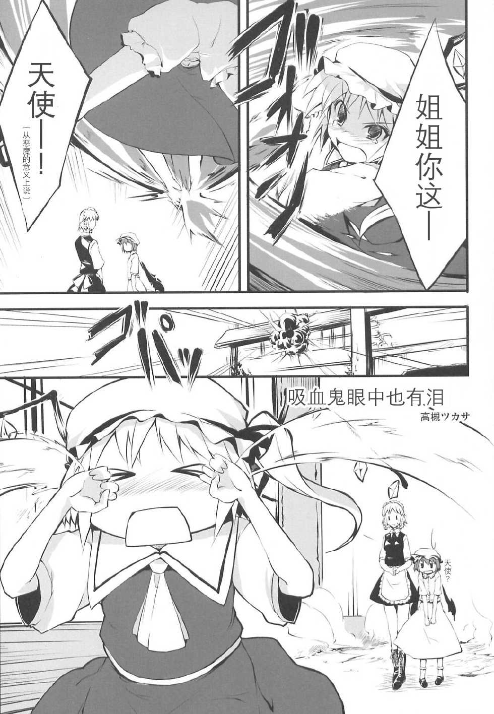 (Sore Muri) [Tsukiyo Gensou, Gensou Shoujo, Sekitou (Yuuki Eishi, Takatsuki Tsukasa, Sou)] Koumakan (Touhou Project) [Chinese] [东方小吃店] - Page 19