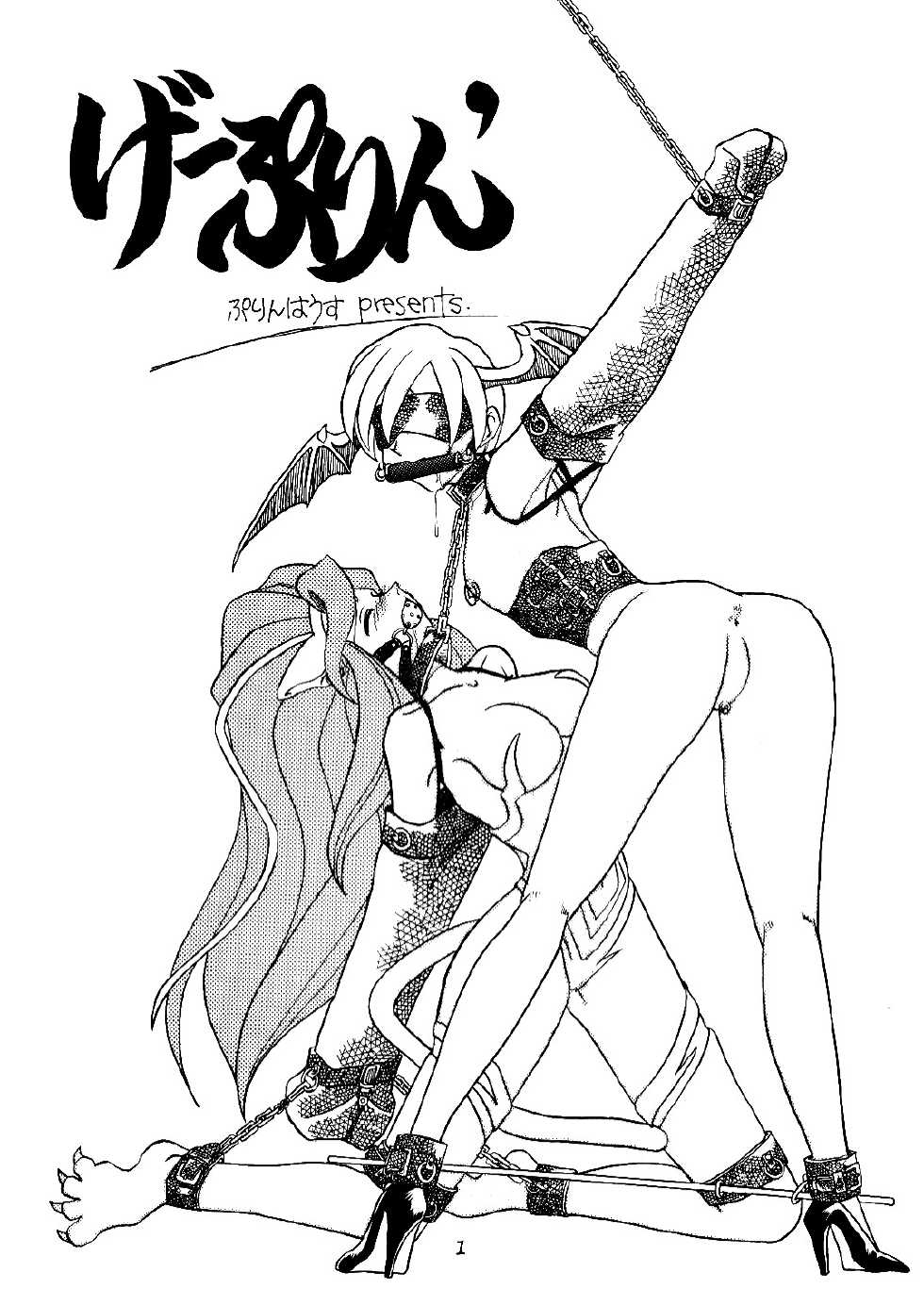 [Purin House (Hirate Miki, Nakai Kana)] Ge purin (Darkstalkers) [Digital] - Page 2