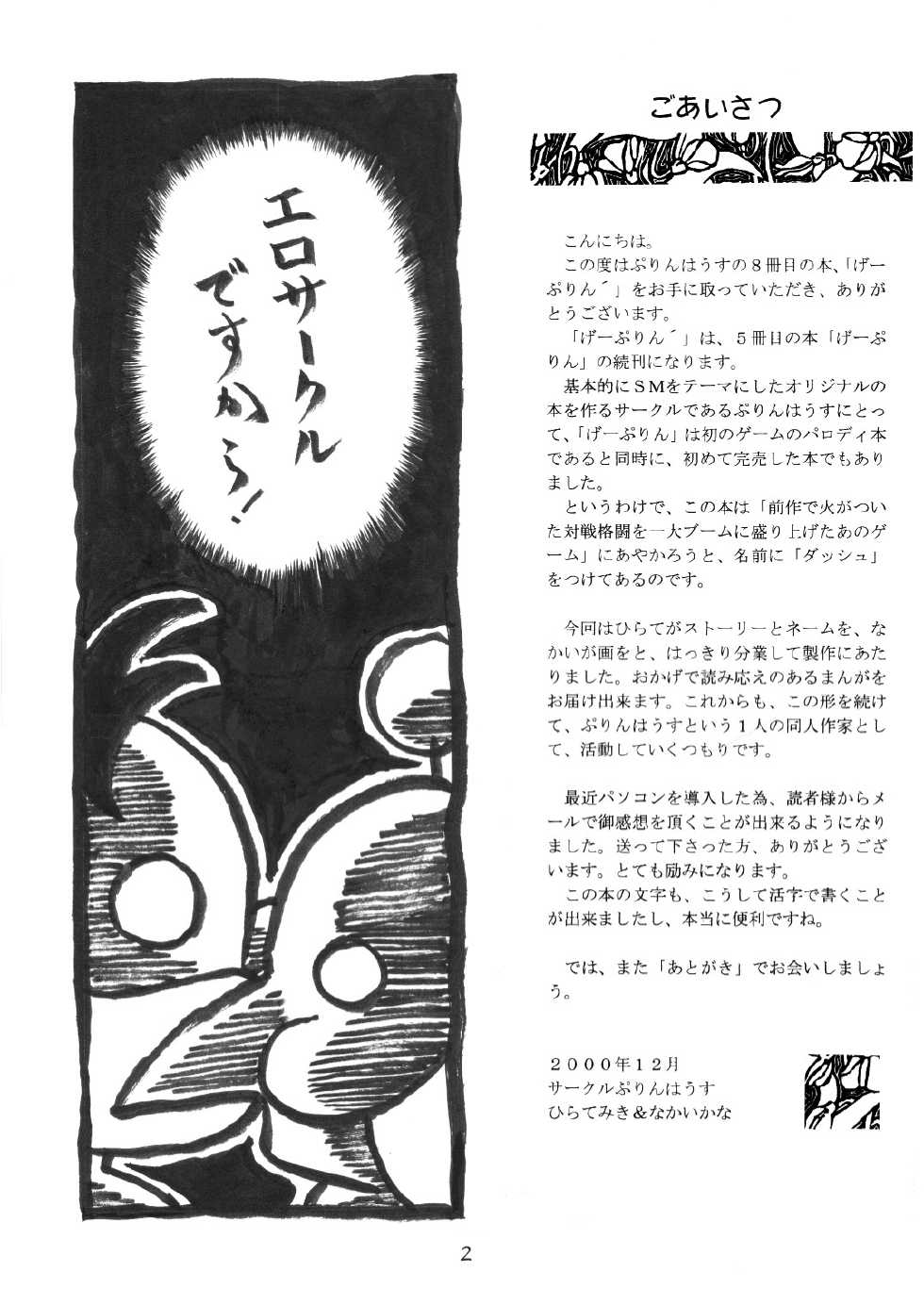 [Purin House (Hirate Miki, Nakai Kana)] Ge purin (Darkstalkers) [Digital] - Page 3