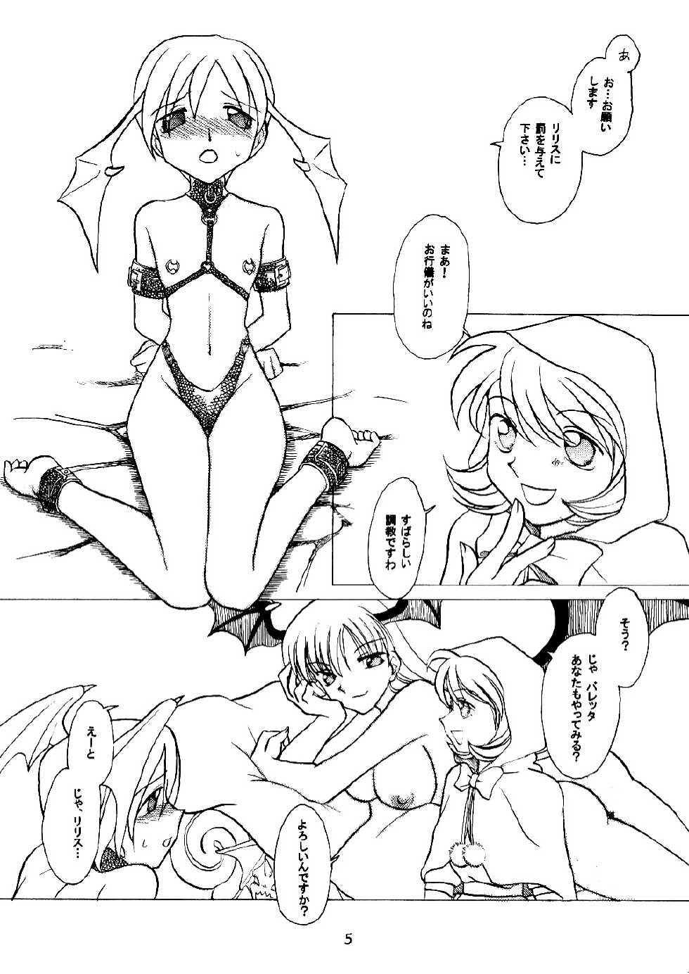 [Purin House (Hirate Miki, Nakai Kana)] Ge purin (Darkstalkers) [Digital] - Page 6