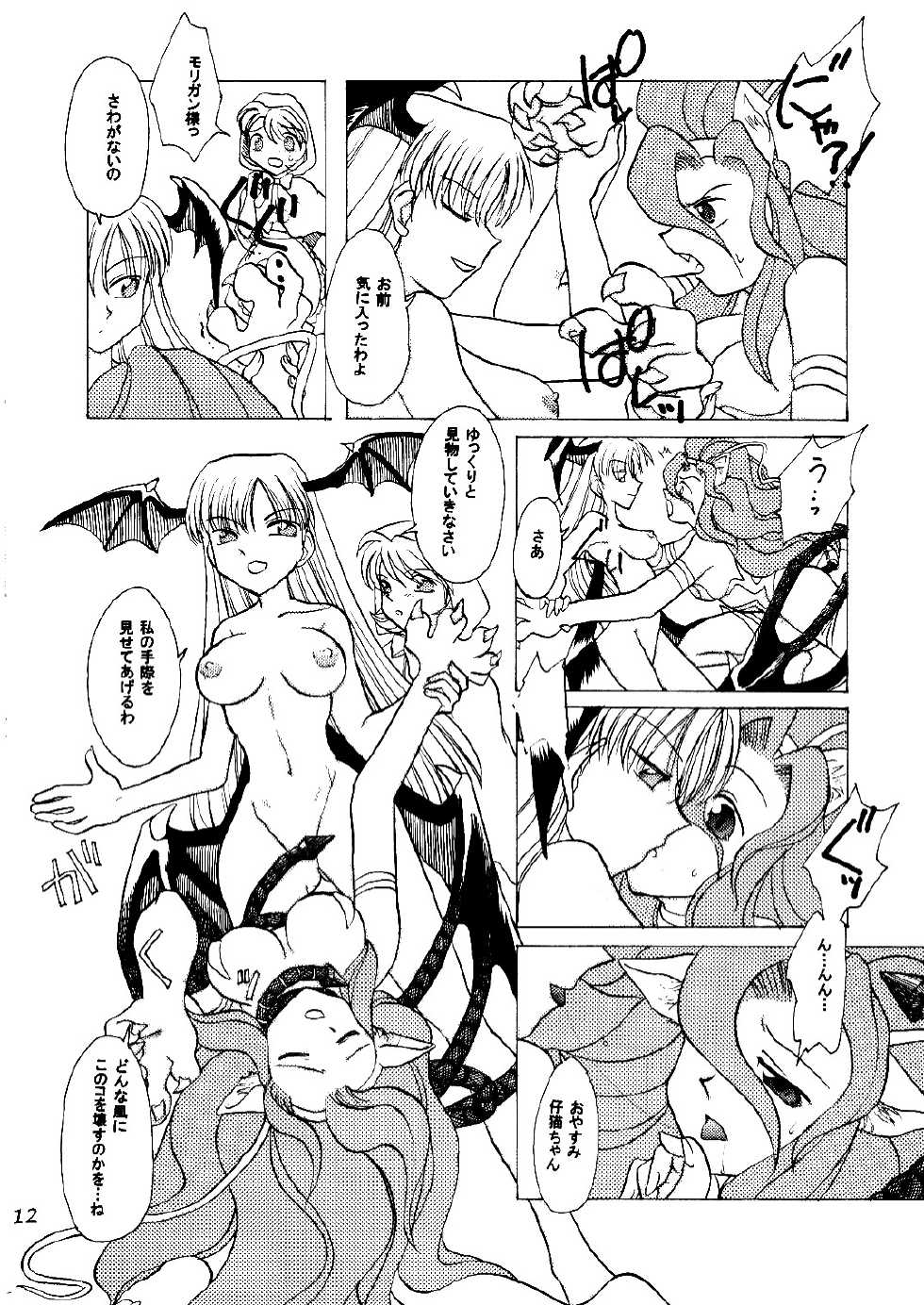 [Purin House (Hirate Miki, Nakai Kana)] Ge purin (Darkstalkers) [Digital] - Page 13