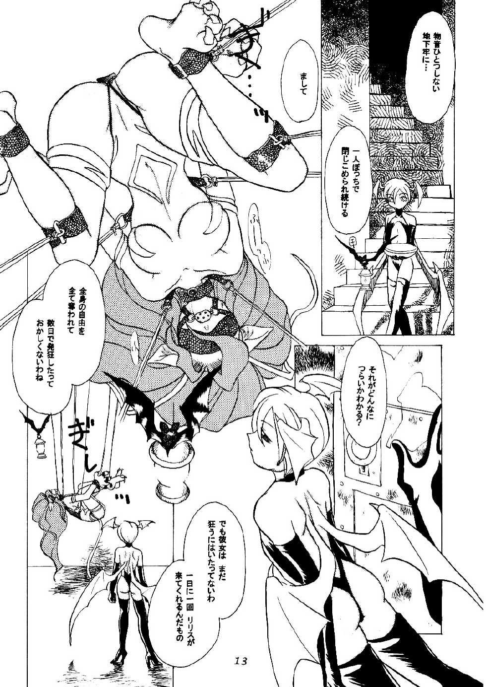 [Purin House (Hirate Miki, Nakai Kana)] Ge purin (Darkstalkers) [Digital] - Page 14
