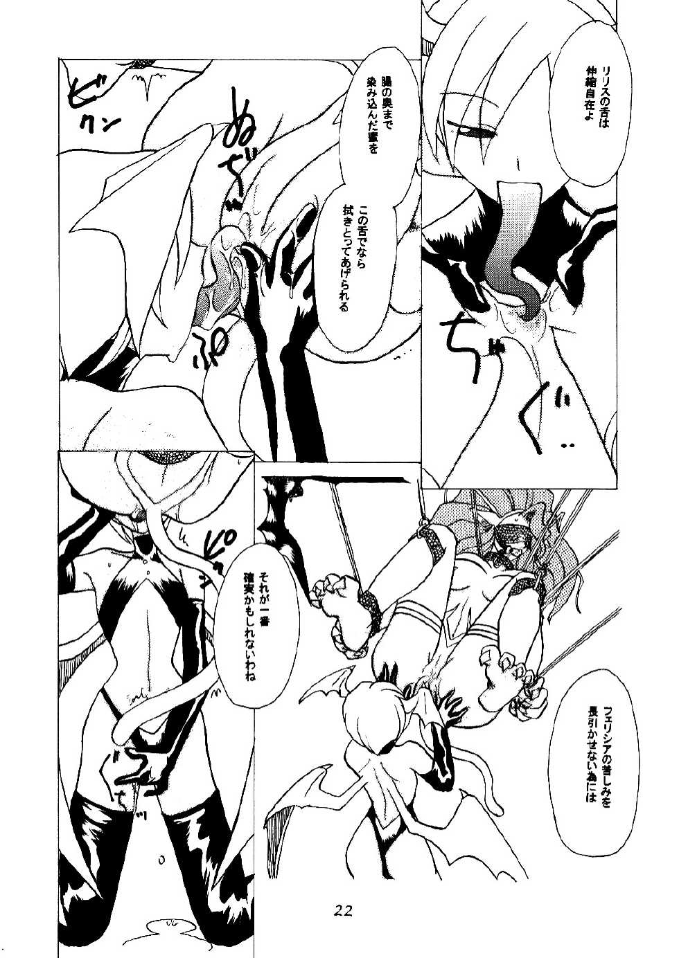[Purin House (Hirate Miki, Nakai Kana)] Ge purin (Darkstalkers) [Digital] - Page 23